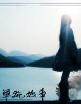 Reine Mourir,封印之镜