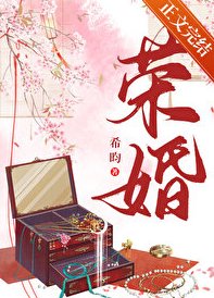荣婚(重生)