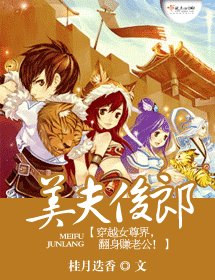 美夫俊郎