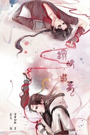 （古剑奇谭一/二同人）剑魄.潜龙