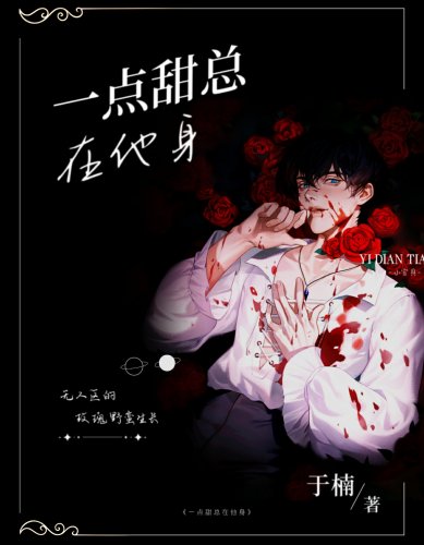一點甜總在他身